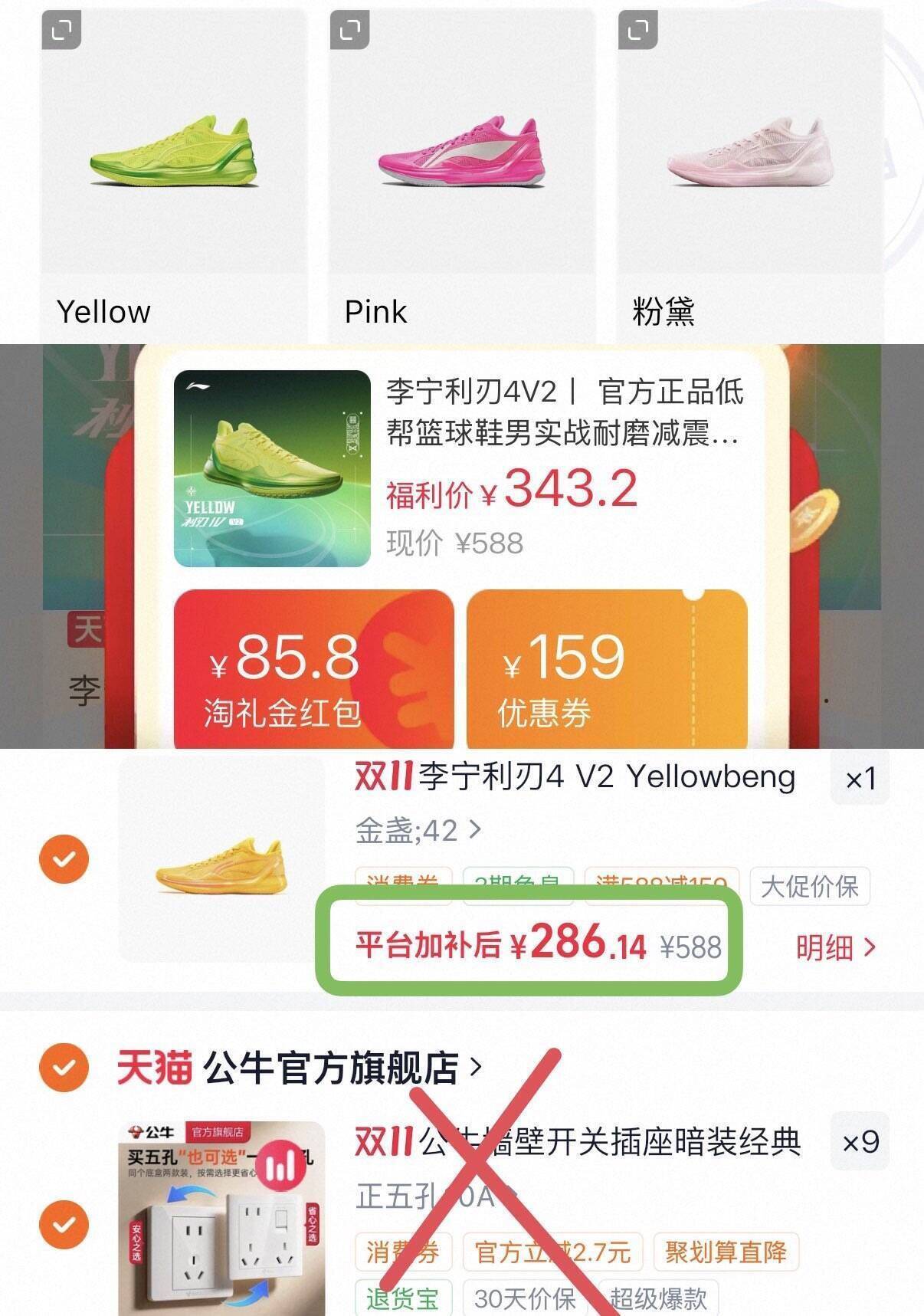 利刃4V2运动鞋多色可选，凑单后最终到手价仅需286元
