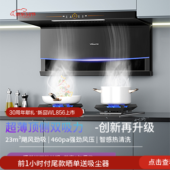 京东 万和厨灶焕新季 晒单送不粘炒锅