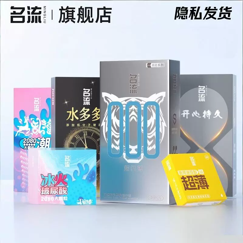 名流玻尿酸超薄避孕套官方正品安全旗舰店男女用延时情趣颗粒003