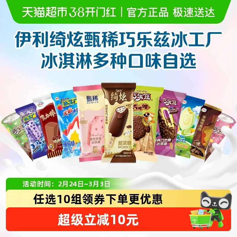 下拉！都是值钱货！伊利多口味冰淇淋合集