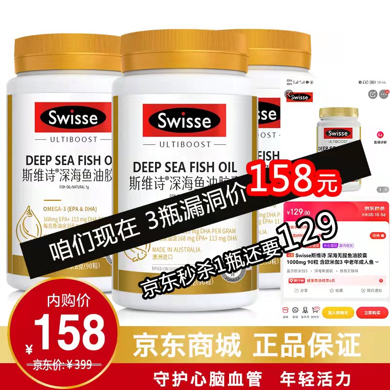 【漏洞价158】Swisse 斯维诗深海鱼油胶囊 270粒/共3瓶