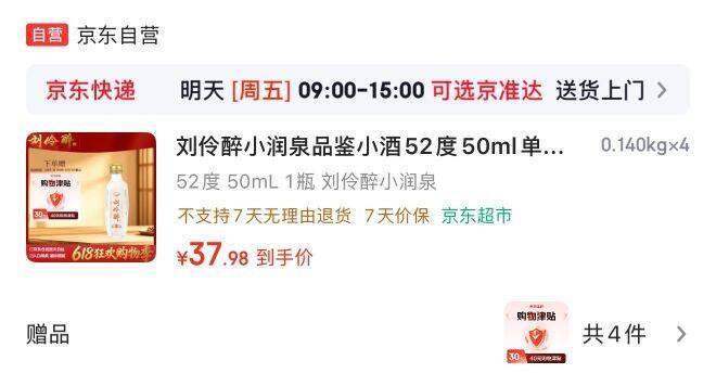 京东补贴叠加津贴：美妆服饰35元入手