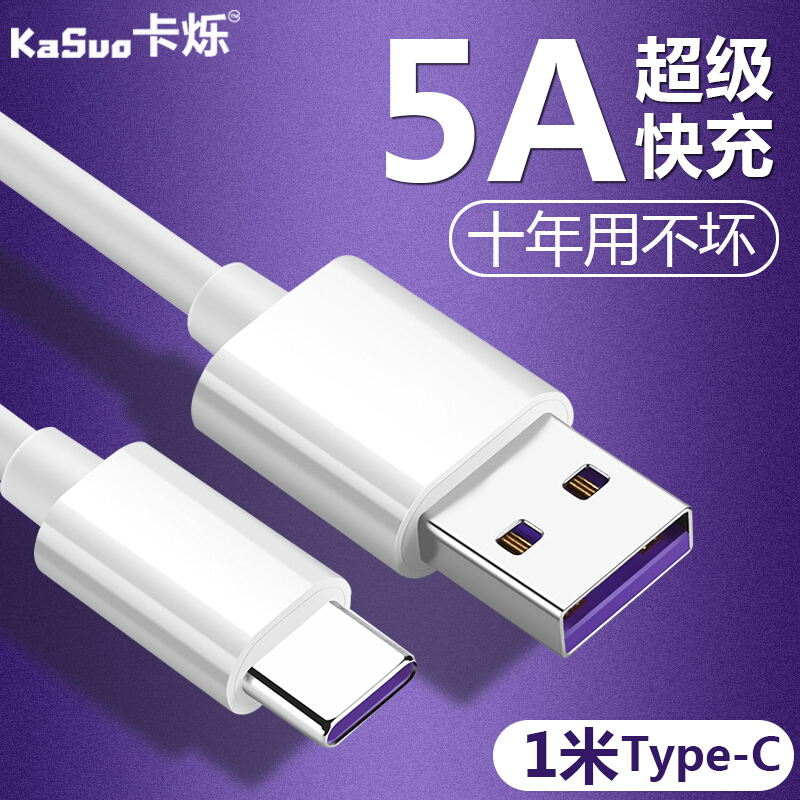 【9.9包邮】卡烁  Type-C数据线5A超级快充 1米2*