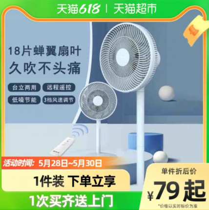 60.55元包邮！先锋电扇落地扇电风扇 台立两用