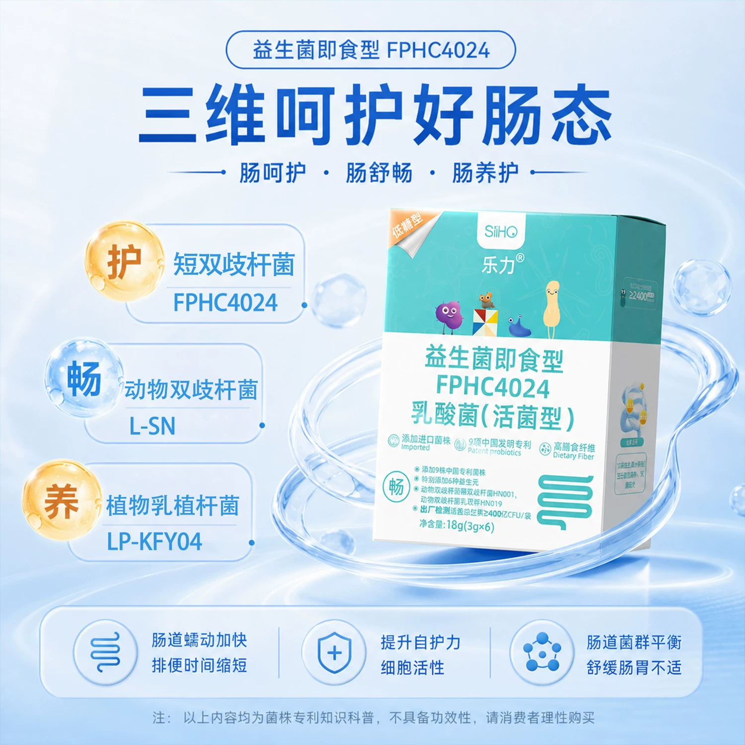 乐力SIIHO益生菌成人款