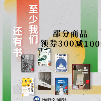 京东 译文图书，传承经典 部分低至3.3折