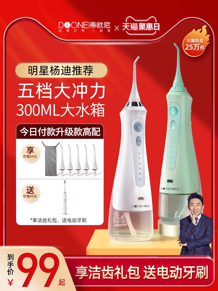 送电动牙刷/漱口水/喷头2/喷嘴3