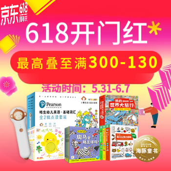 京东 当当海豚专场 满300减130