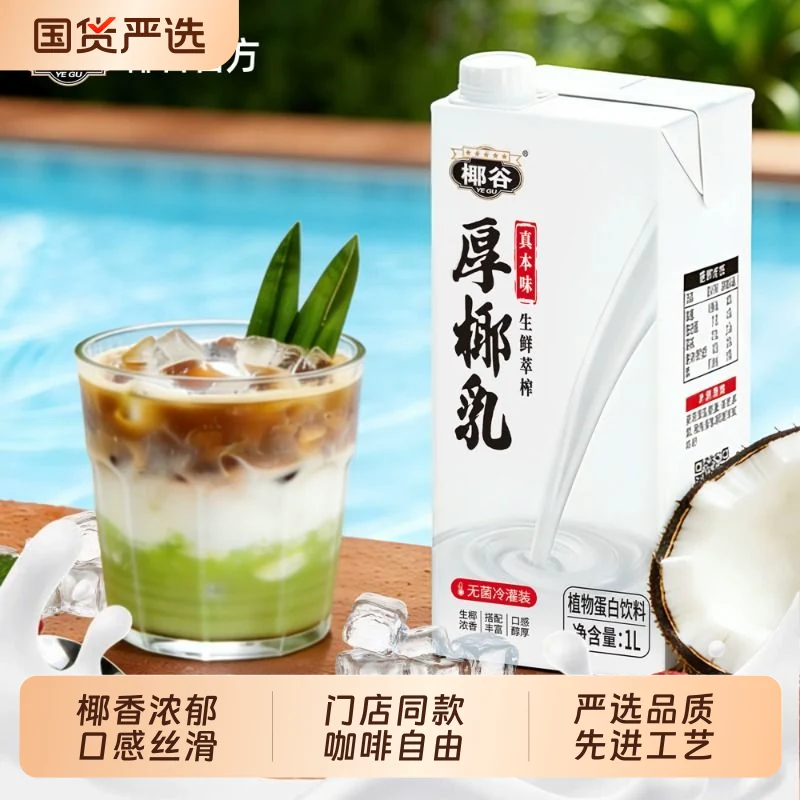 椰谷厚椰汁1L*2瓶+245g*10瓶