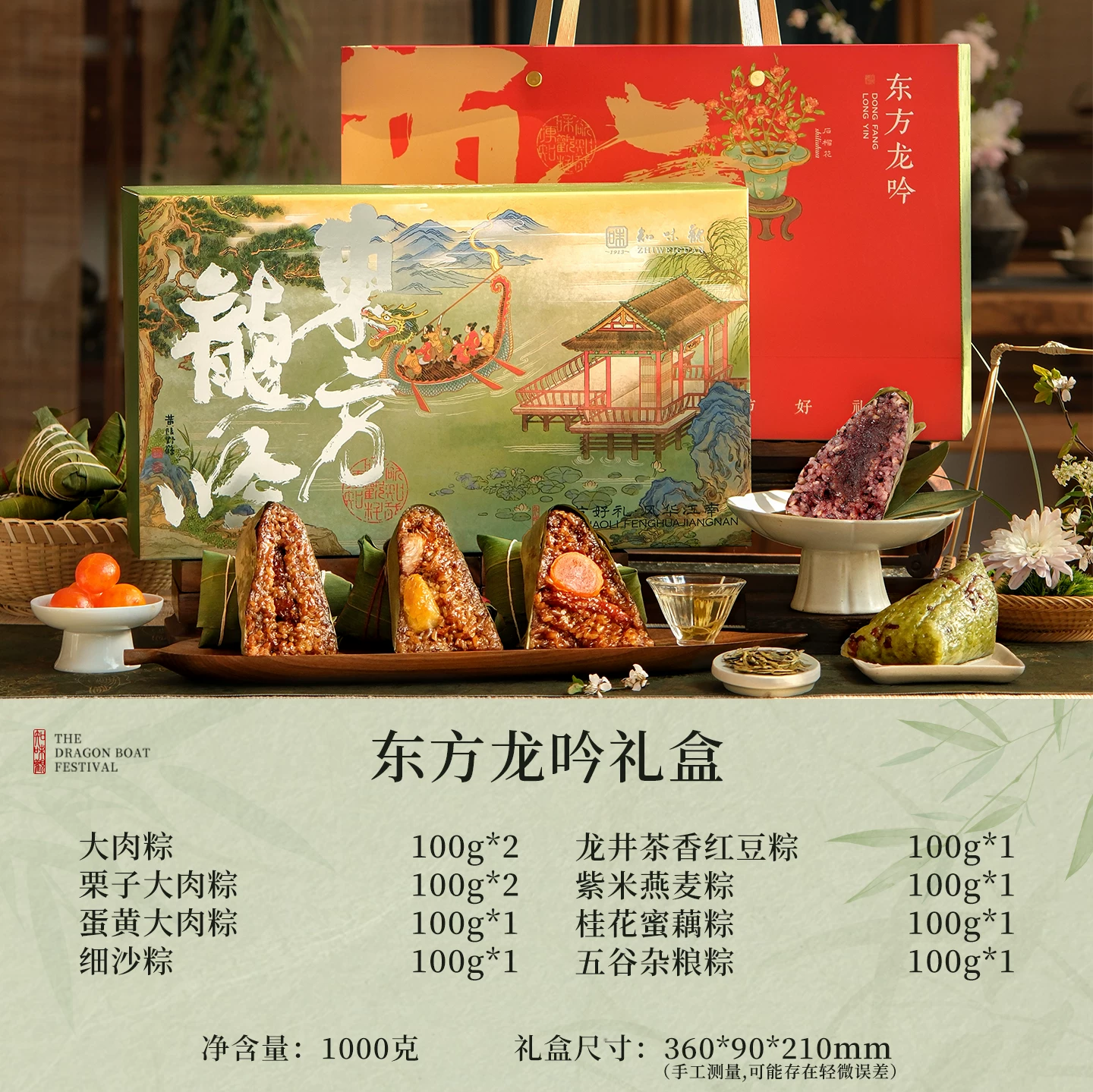 知味观粽子礼盒1000g