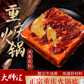 7.9元包邮！大师汇 重庆特辣牛油火锅底料 一人份独立包装*10件
