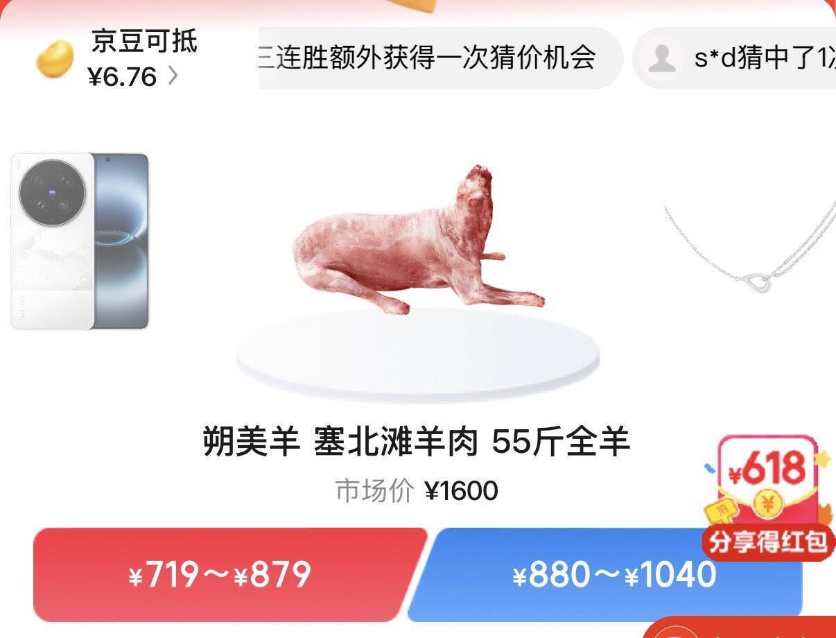 拍卖猜价格赢京豆活动来袭