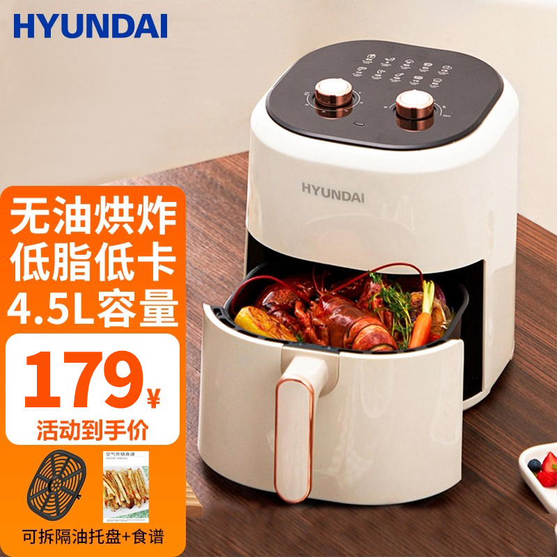 【旗舰店！到手179】韩国现代（HYUNDAI）空气炸锅 家用4.5L