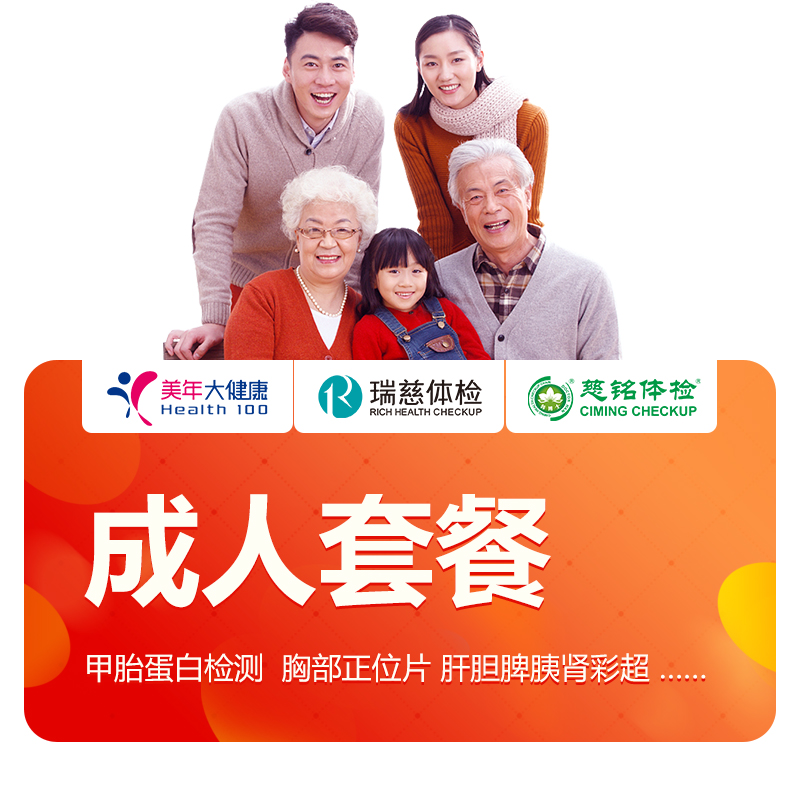 【290！】瑞慈/美年/慈铭体检卡套餐