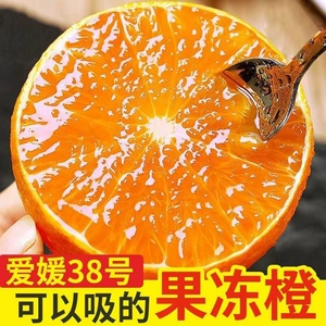 四川爱媛38号果冻橙薄皮手剥橙子脐橙孕妇应季新鲜水果批发包邮