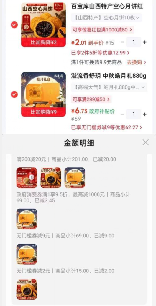 百宝库山西特产空心月饼650g+中秋皓月礼880g礼盒，叠加长春9.5折券+Plus 200-25券享超值折扣