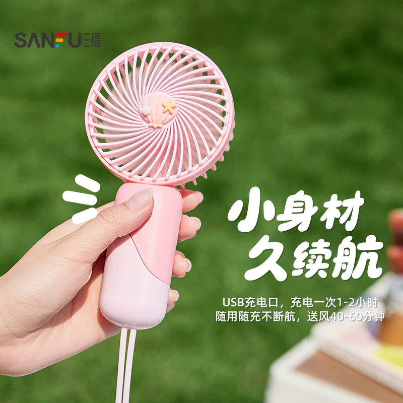 三福2026新款手持迷你USB风扇便携式降温