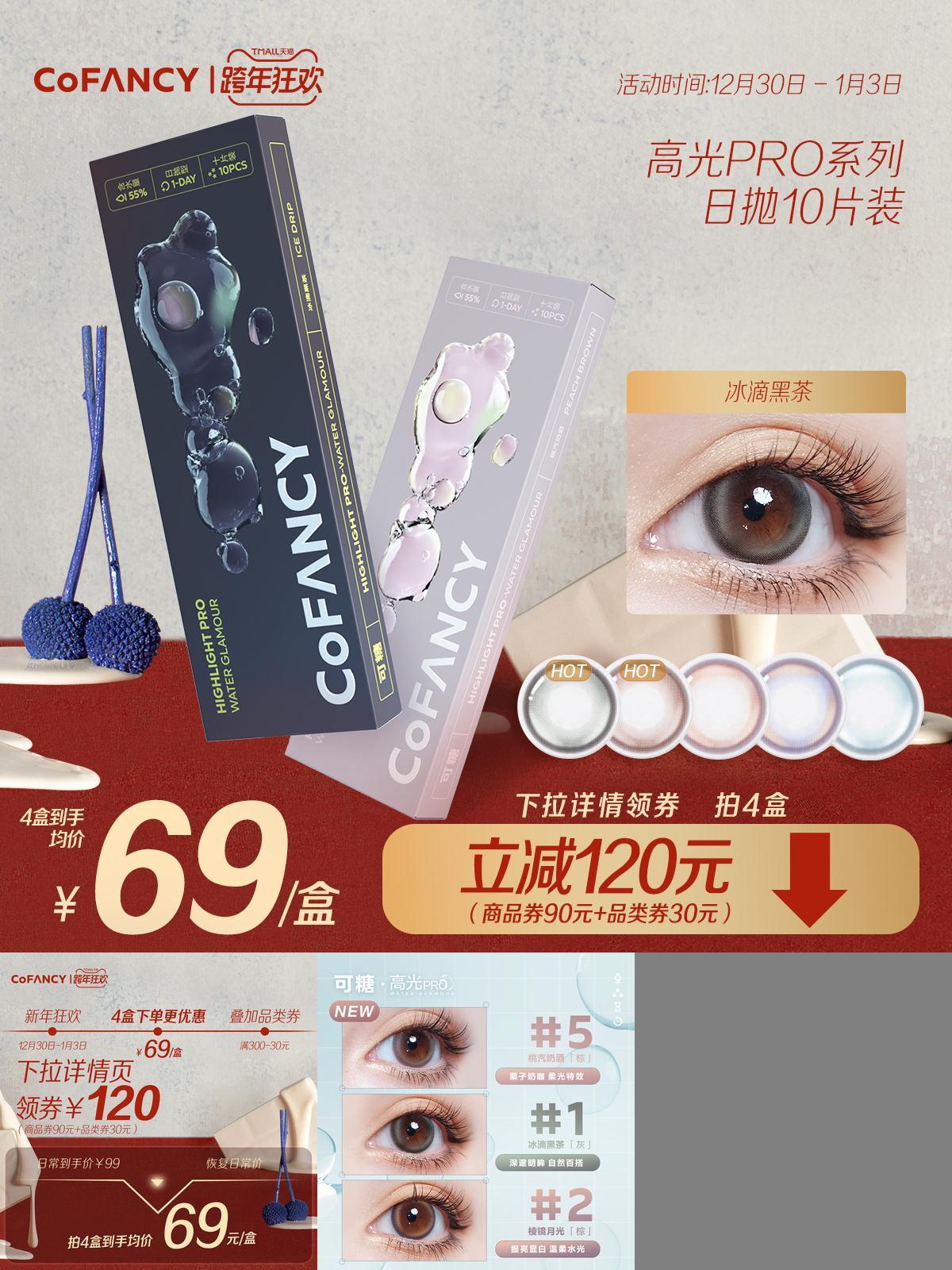 【可糖】高光Pro日抛美瞳10片装