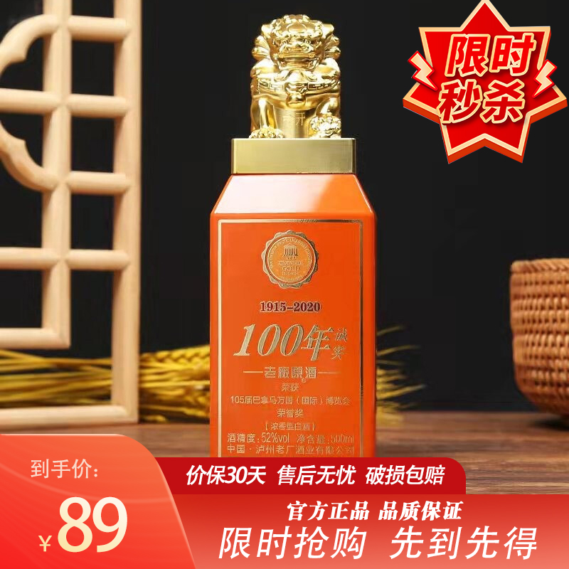 【旗舰店】 老厂原酒 52度浓香型粮食酒 500ml*2瓶装