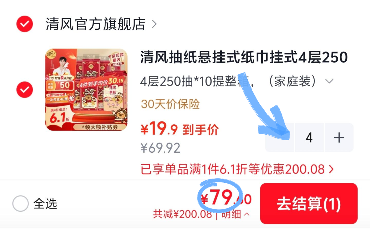 清风悬挂式抽纸：1.9元/提，拍4件79元到手250抽*40提