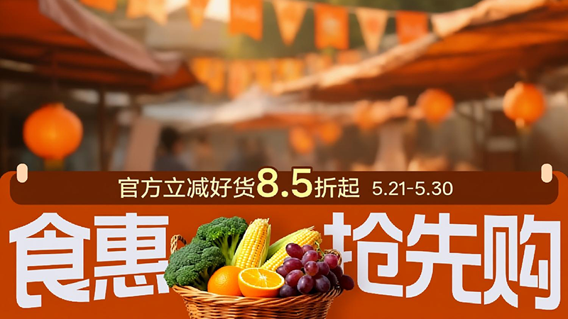 天猫 超级食惠