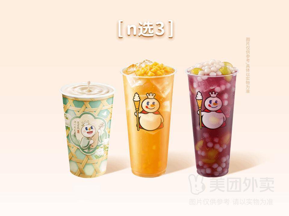 蜜雪冰城1-桃你喜欢兑换券，券后价22元