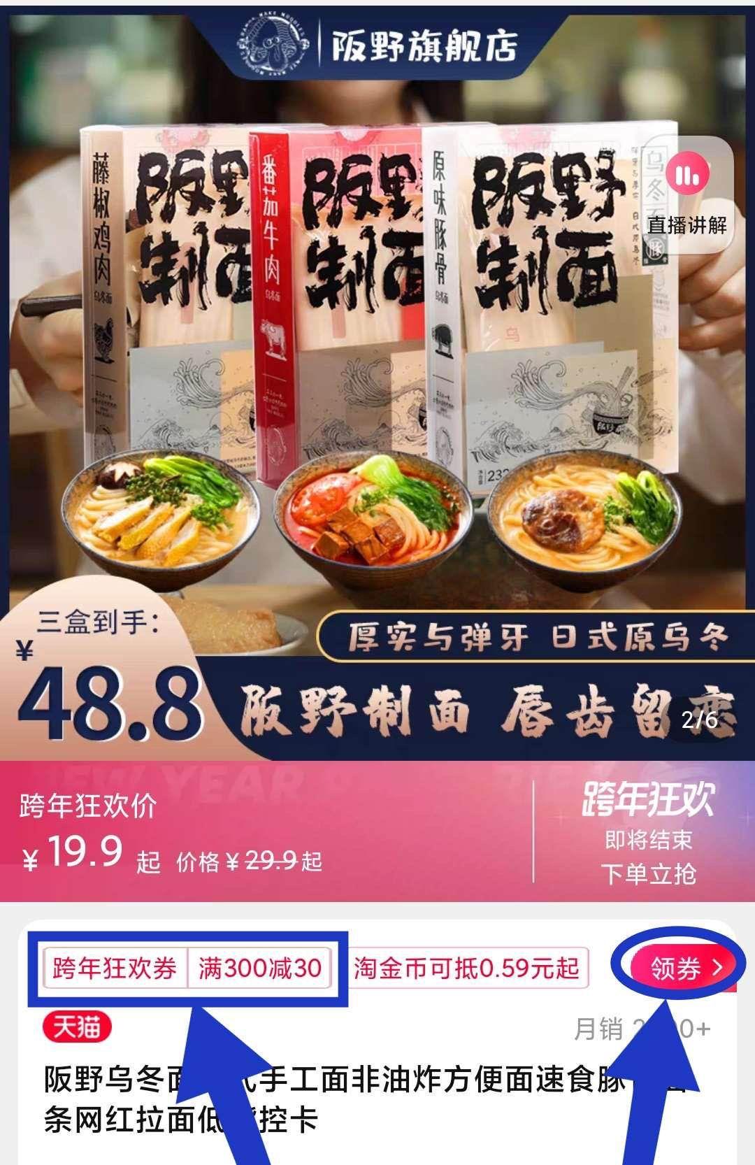 2. 领标题下300-30跨年券
