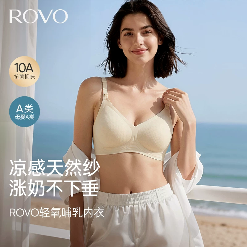 ROVO孕妇哺乳内衣两件