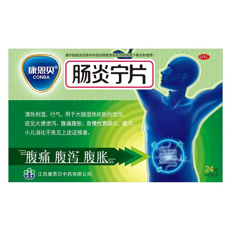 康恩贝肠炎宁片 0.42g×48片