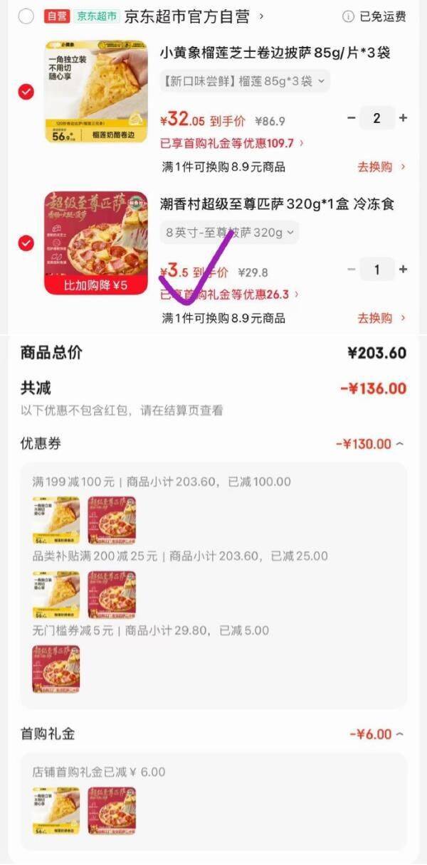 潮香村超级至尊匹萨320g*1盒限时抢券