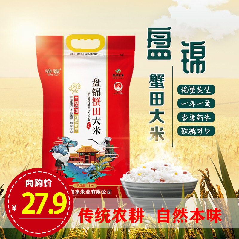 【清灏官方旗舰店】东北大米 盘锦蟹田大米5kg