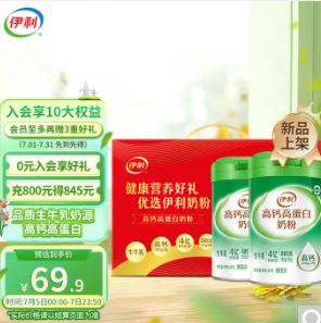 20.91元！伊利高钙高蛋白400g*2罐装礼盒