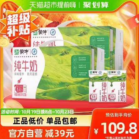 75.8元包邮！蒙牛全脂纯牛奶250ml*48盒