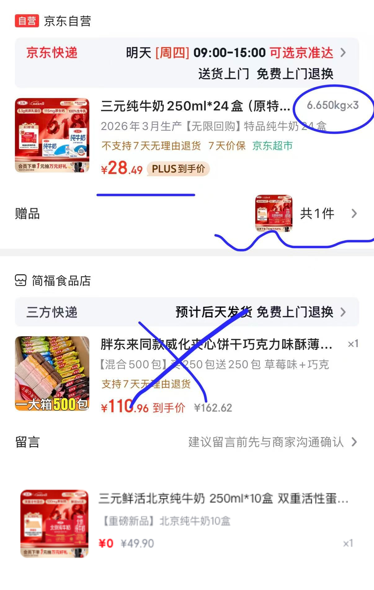 三元纯牛奶3件凑单到手低至1元/盒，Plus会员专享福利
