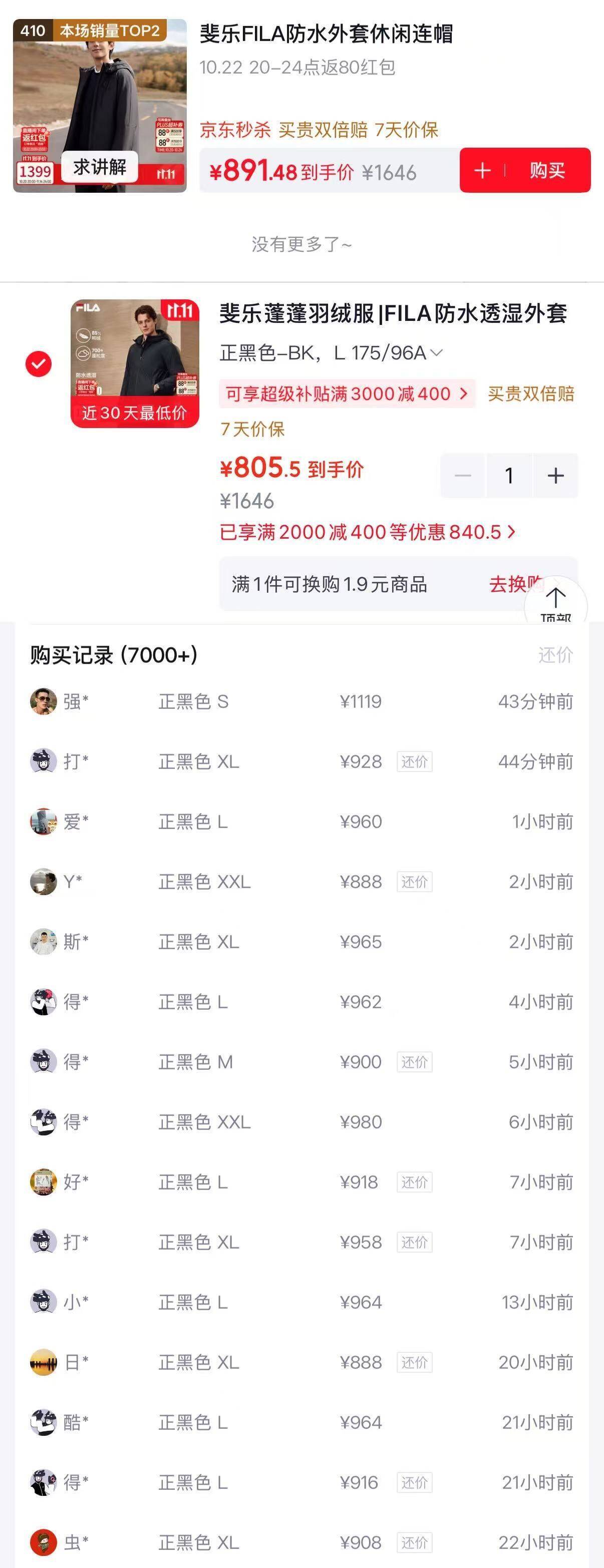 斐乐蓬蓬羽绒服男款 到手价725元