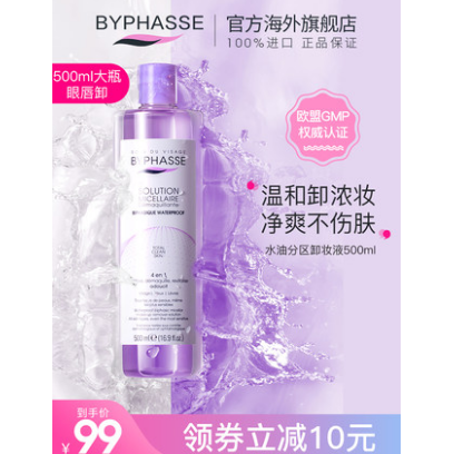39元包邮！蓓昂斯 温和眼唇卸妆水500ml 