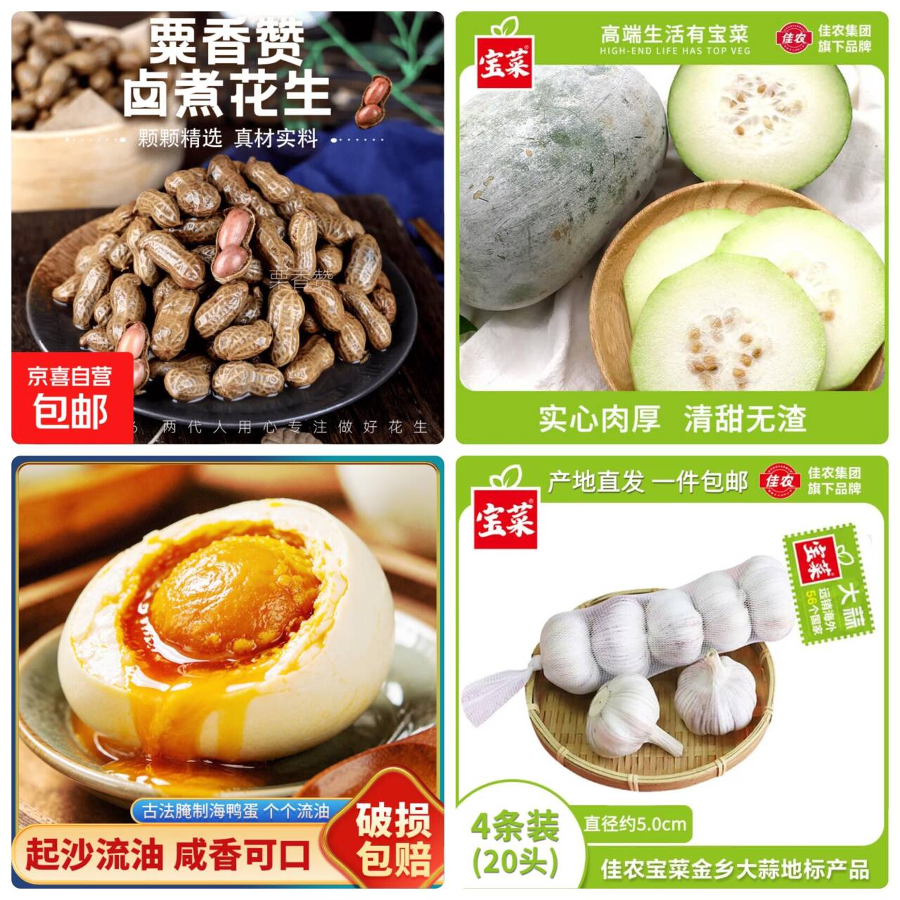 平价生鲜蔬菜超值购：5.8元花生、7.8元冬瓜、9.9元海鸭蛋等多款好物