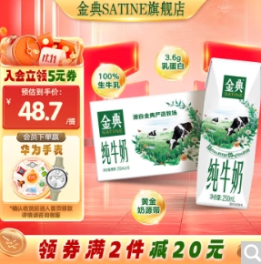 80元包邮！金典 纯牛奶250ml*16盒/箱*3件