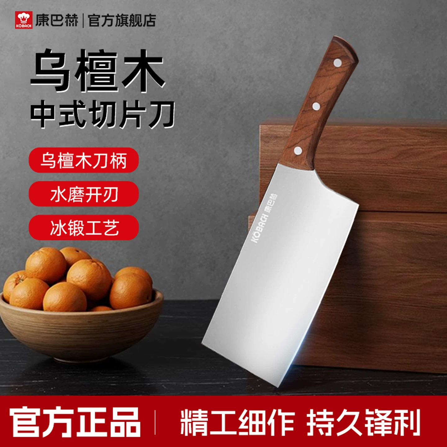 【康巴赫】乌檀木中式菜刀家用刀具厨房切片切菜刀切肉刀厨师