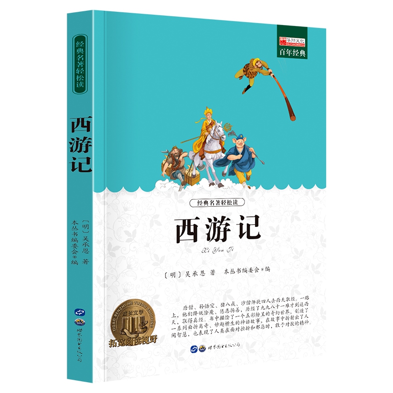 单册任选】小学生课外阅读书籍必读