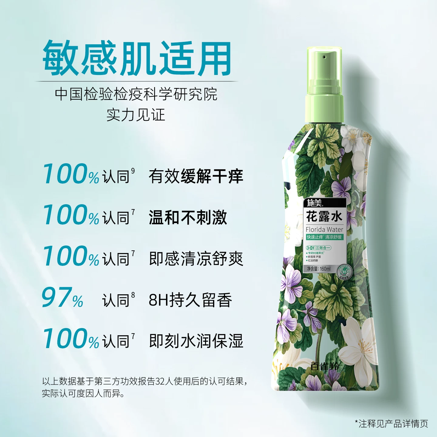 百雀羚旗下施美经典花露水160ml快速止痒清凉舒缓三效合一敏感肌
