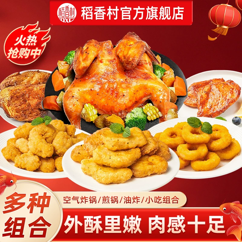 稻香村鸡米花鸡块组合装到手价14.9元