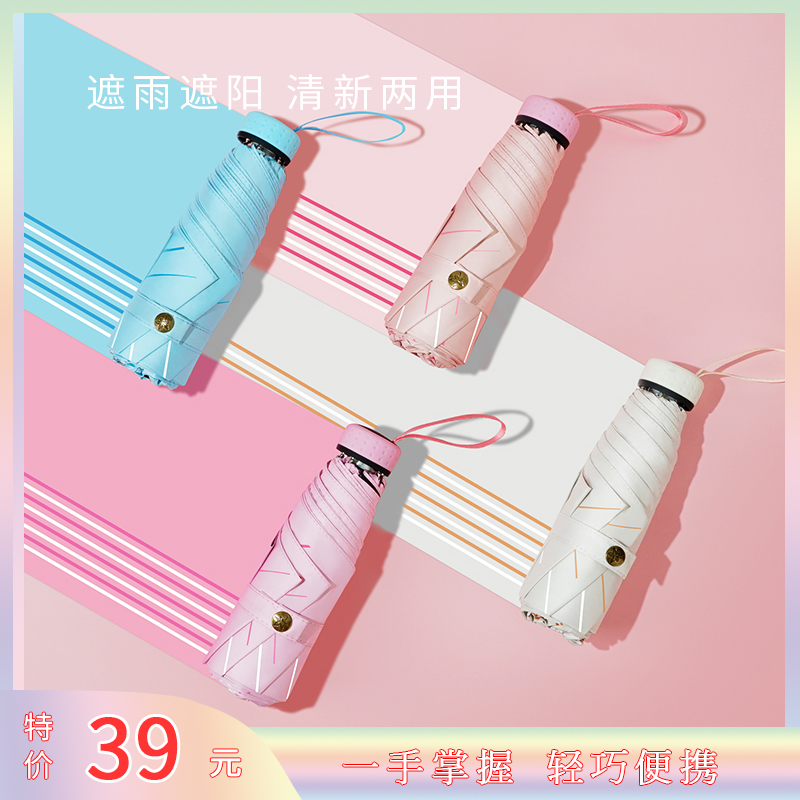 【旗舰店】红叶UPF50+五折伞迷你胶囊伞