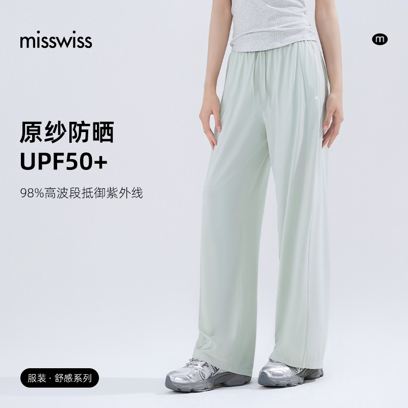 MissWiss防晒阔腿裤