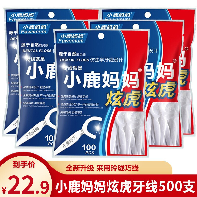 【旗舰店】小鹿妈妈 细滑炫虎牙线棒 100支*5袋（共500支）