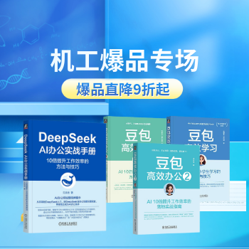 京东 机械工业出版社专场 爆品直降9折起
