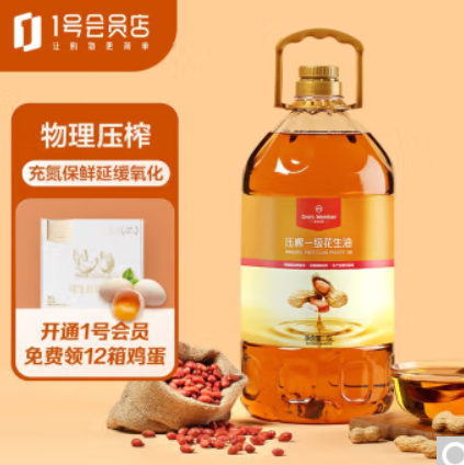 89.9元包邮！1号会员店 物理压榨一级花生油5L