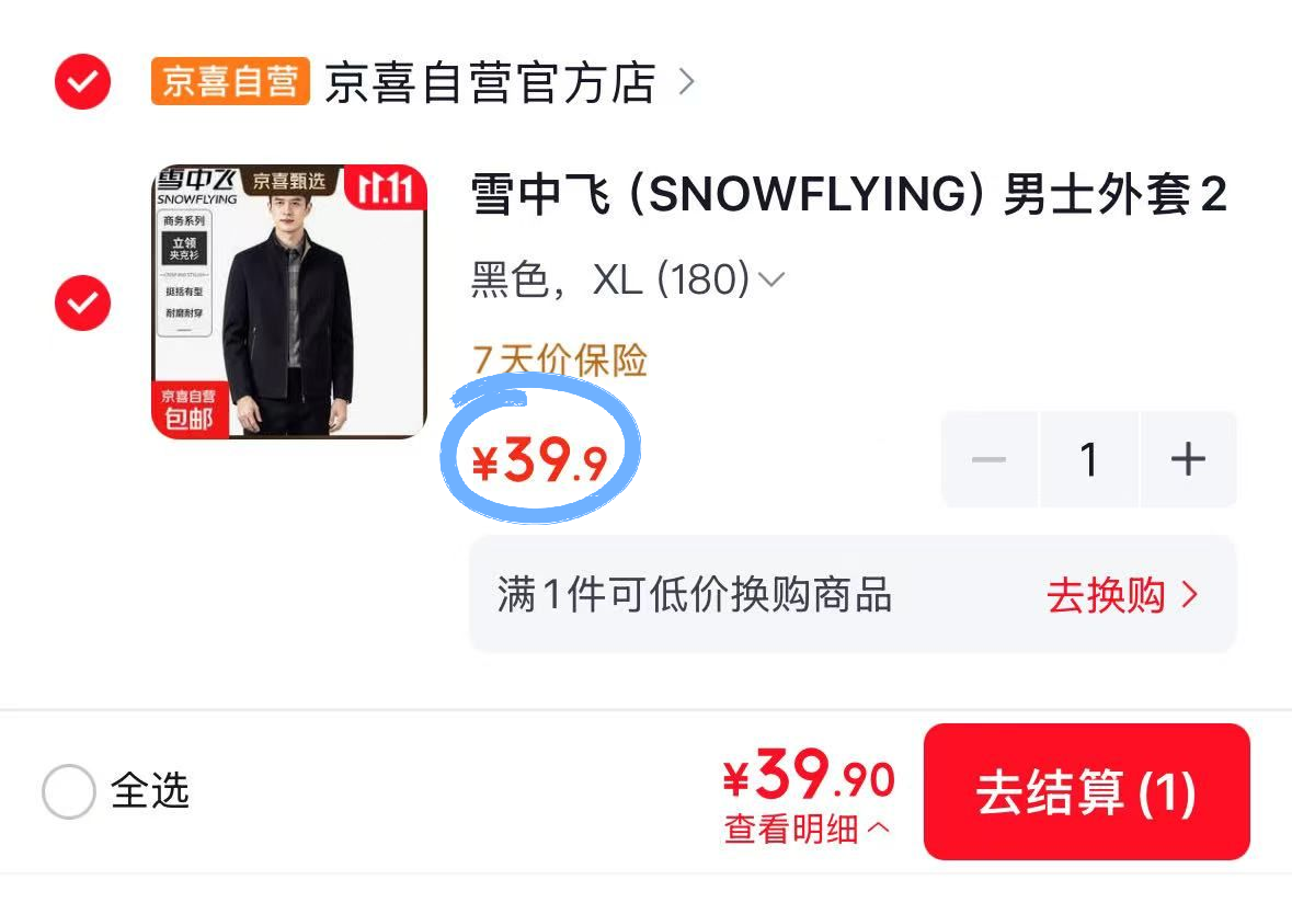 雪中飞立领夹克衫39元