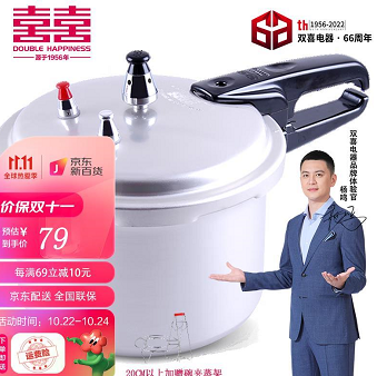 69元包邮！双喜 家用高压锅压力锅 16cm