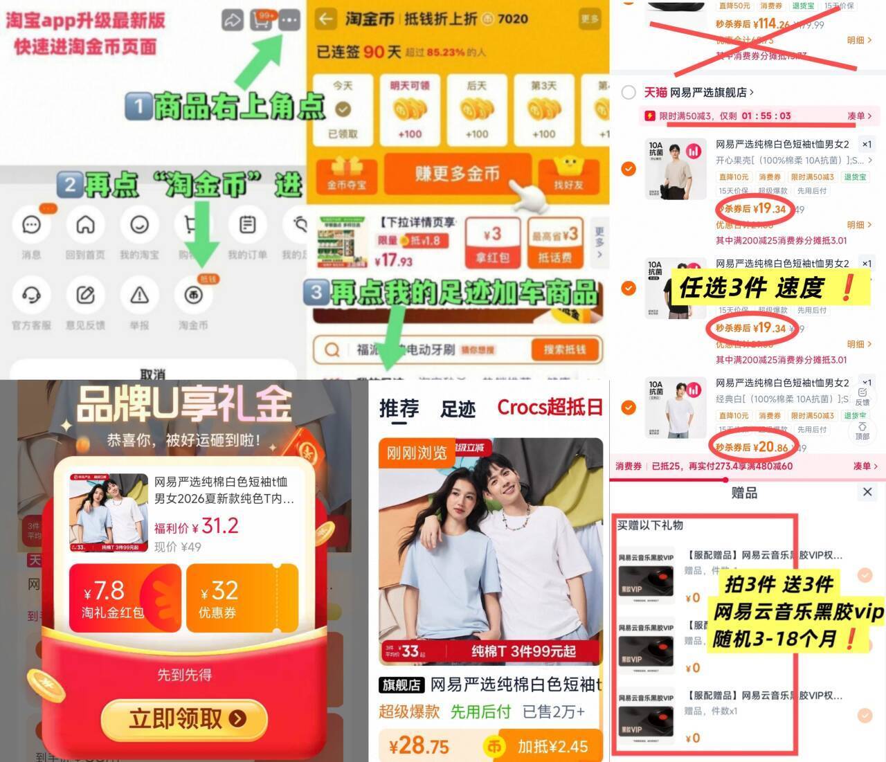 网易严选纯棉短袖 3件61元